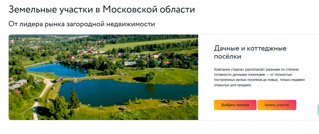 участок в подмосковье