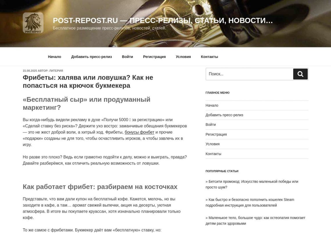 Бонусы Фонбет — инструкция для игроков